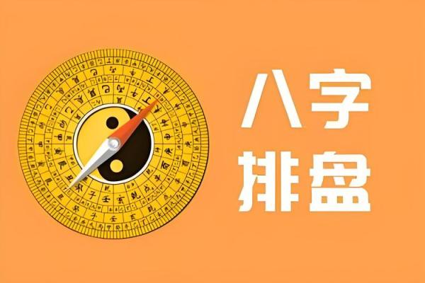 男人八字水多