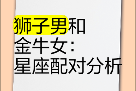 金牛男最宠哪个星座女孩 金牛男最宠哪个星座女孩子