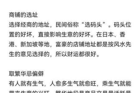 该避免什么，商业风水注意什么