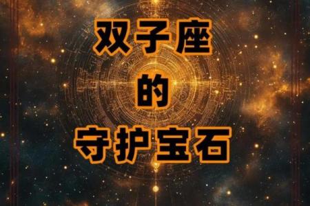 双子星座的幸运石是什么