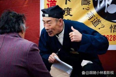 老丈人算命