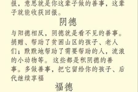 风水文化：“积阴德”是什么意思？