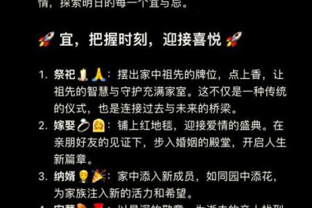 明日黄历吉凶宜忌