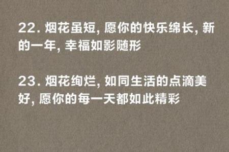 烟花文案朋友圈八字