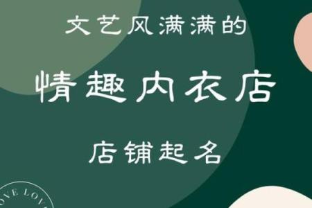 内衣店名大全-好听的内衣店名-名字大全-姓名学-华易算命网姓名