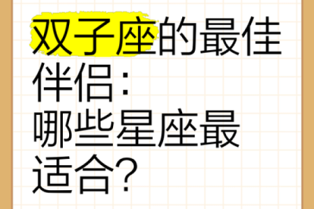 双子座与哪个星座的女生最合适呢