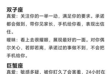 十二星座的特点及爱情解析！
