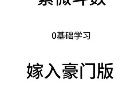 紫薇斗数看嫁入豪门