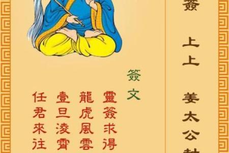 车公灵签第三十八签：我向低边拾芥羌