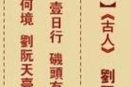 吕祖第九十五灵签