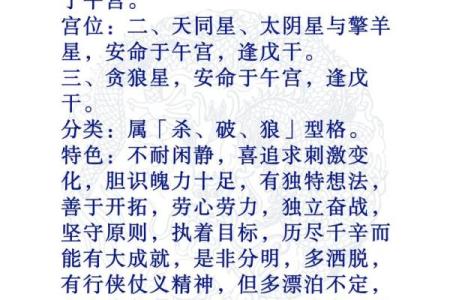 紫薇斗数凶格局