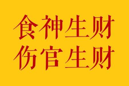 八字没有食神伤官是废人
