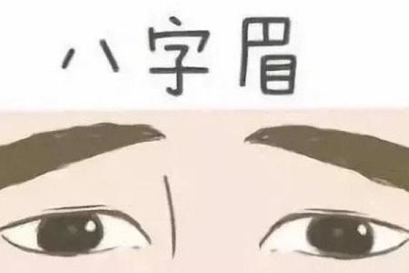 八字眉的女人命运如何？