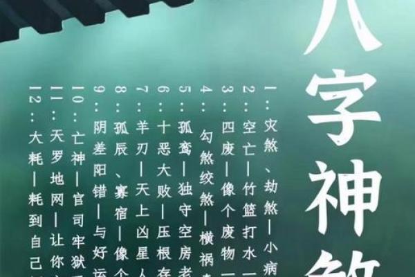 八字亡神是什么意思 八字亡神的含义