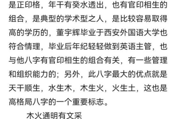 伟人的八字