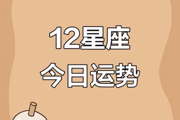 2024年各家星座运势