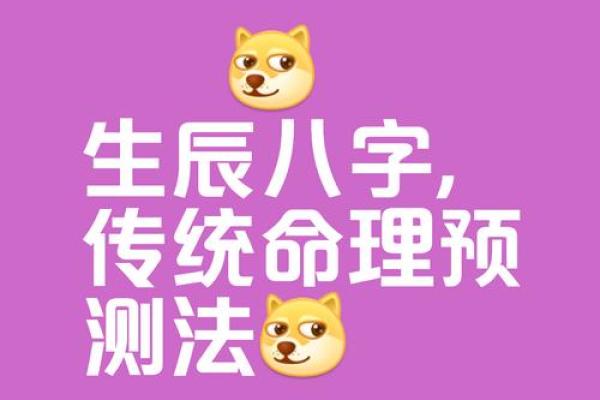 孩子出生时的八字命理