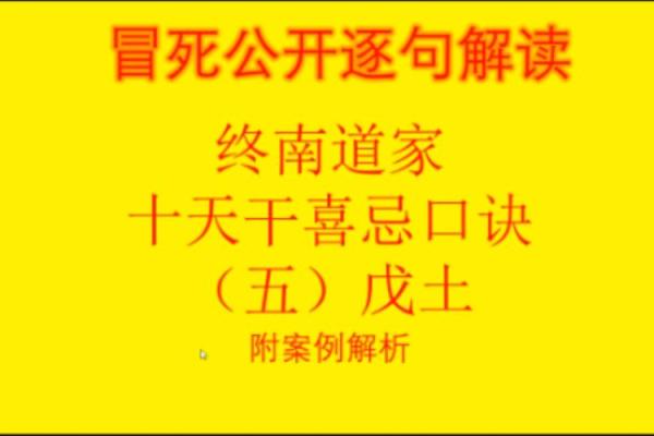 算命三大喜忌口诀