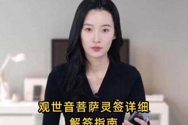观世音菩萨灵签16签解签