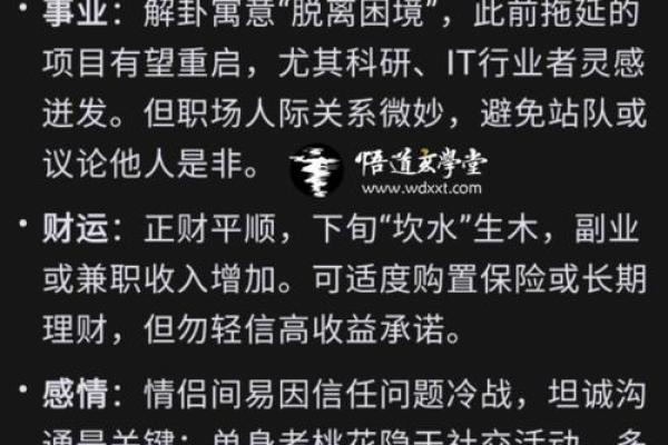 2024年54岁属马的人事业运如何？属马2024年开运方位？