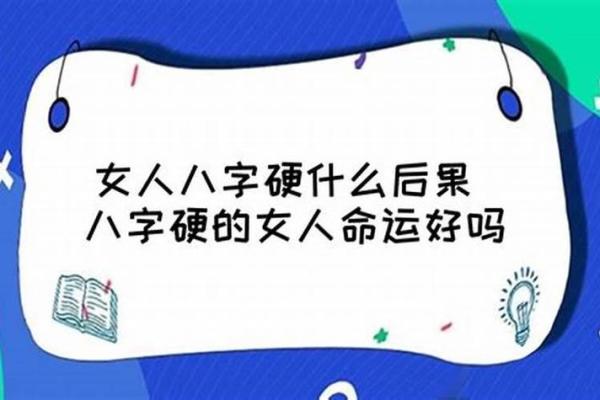 怎么样的八字算硬
