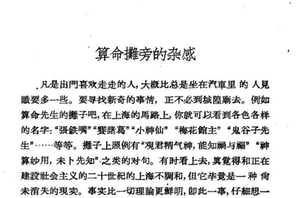 算命后的心理暗示