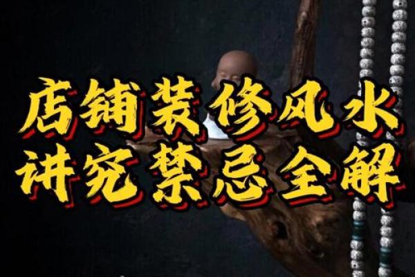 这6种门店风水最败财做生意要注意