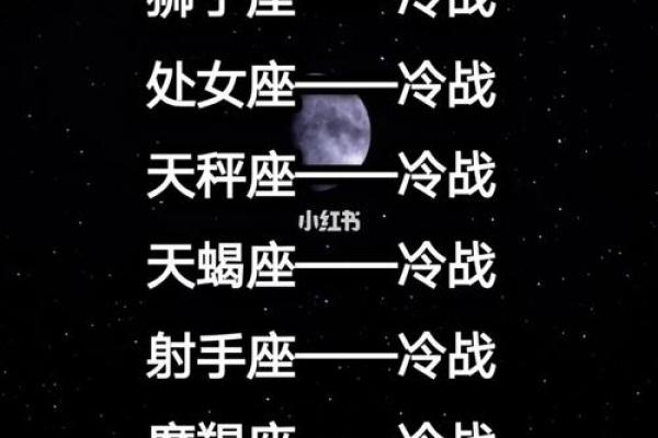 哪个星座吵架喜欢冷战的