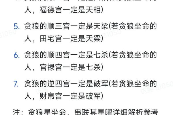 紫微斗数之福德宫与诸星，贪狼星在福德宫是什么意思？