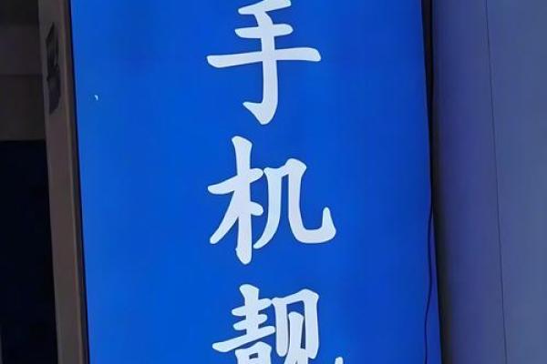 手机号码八字