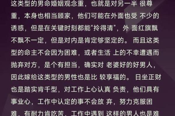 如何通过八字看自己天生易招咋样的男人呢