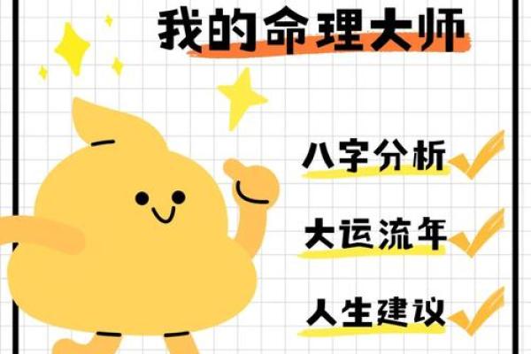 八字算命：看宝宝命格，揭秘未来前程！