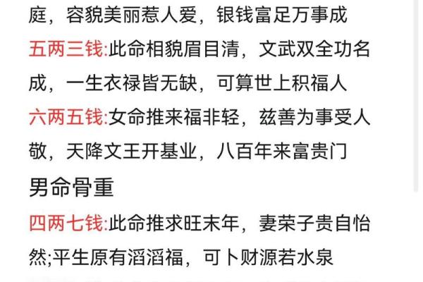 5.3称骨算命