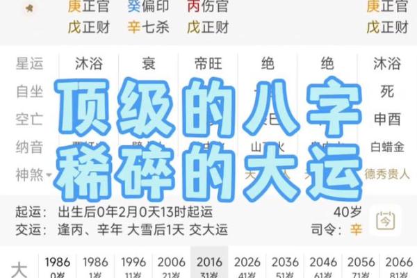 八字大运