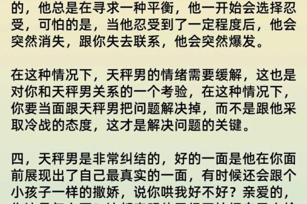 了解天秤星座铭的含义与性格特征
