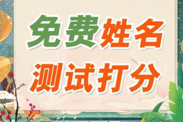 免费姓名打分测试100分,姓名打分测试免费