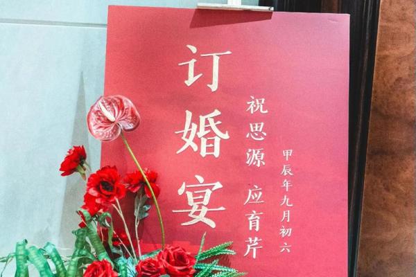 2024年10月20日是订亲吉日吗 今天订婚有什么讲究