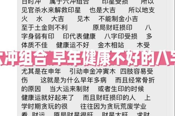 八字年月时冲