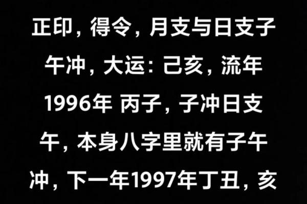 八字年月时冲
