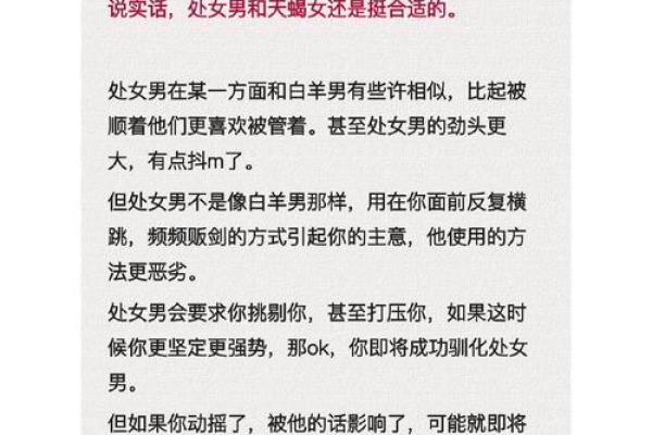 让处女男上头的女人星座 让处女男唯一珍惜的星座女