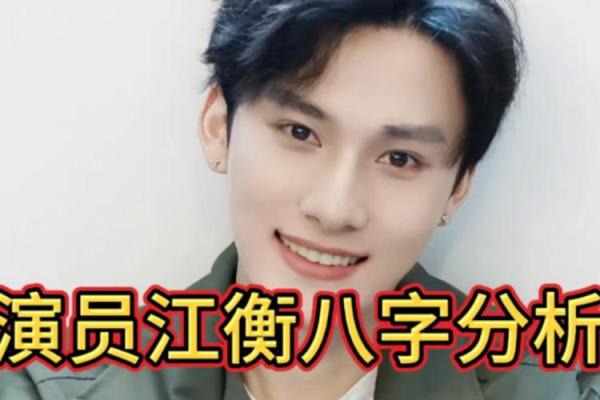 演员八字