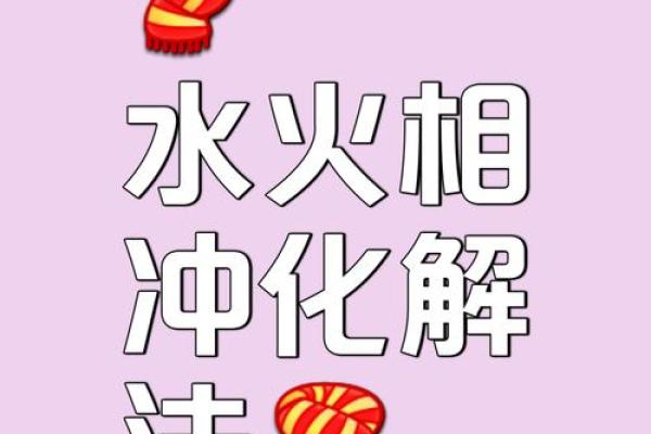 两个人生辰八字是否相冲,自己八字相冲会怎么样