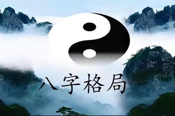 八字大气