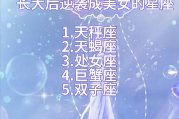 五大颜值最高星座女 星座排名第一的是