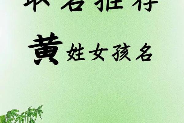 姓名配对 黄姓男人和哪个姓的女孩配