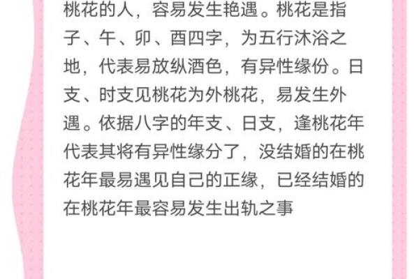八字里桃花