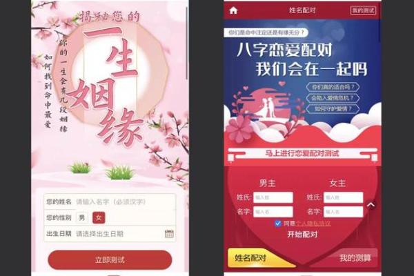 算命婚姻姓名配对测命大师 测姓名婚姻配对 免费？