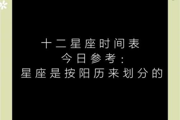 十二星座是如何划分的-星座是按阳历还是阴历
