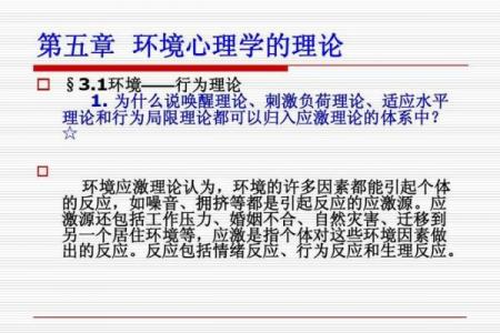 环境心理学与风水