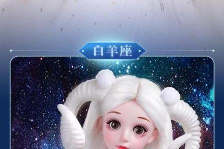十二星座适合什么洋娃娃